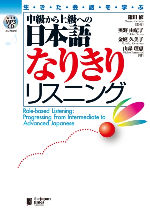 Cover image for book Role-based Listening: Progressing from Intermediate to Advanced Japanese