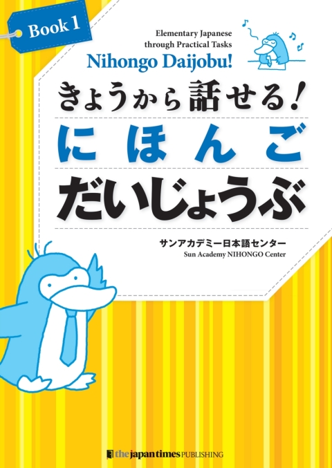 Cover image for book Nihongo Daijobu!: Elementary Japanese through Practical Tasks [Book 1]