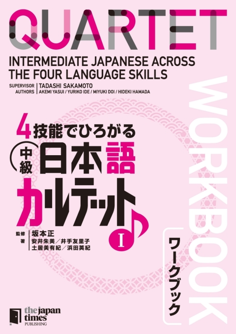 Cover image for book Quartet: Intermediate Japanese Across the Four Language Skills Workbook 1
