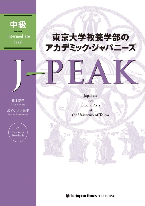 Cover image for book J-PEAK: Japanese for Liberal Arts at the University of Tokyo [Intermediate Level]