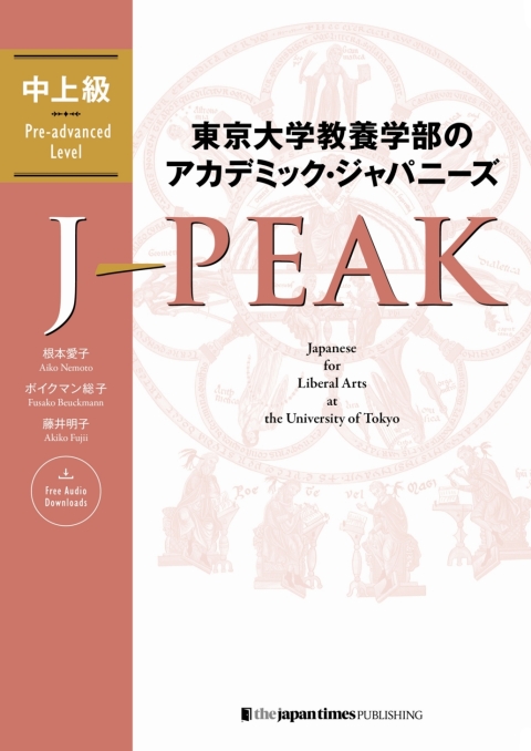 Cover image for book J-PEAK: Japanese for Liberal Arts at the University of Tokyo [Pre-advanced Level]