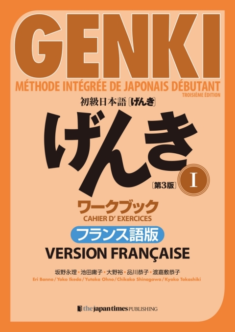 Cover image for book GENKI Tome 1 - Cahier d’exercices [Troisième édition] Version française