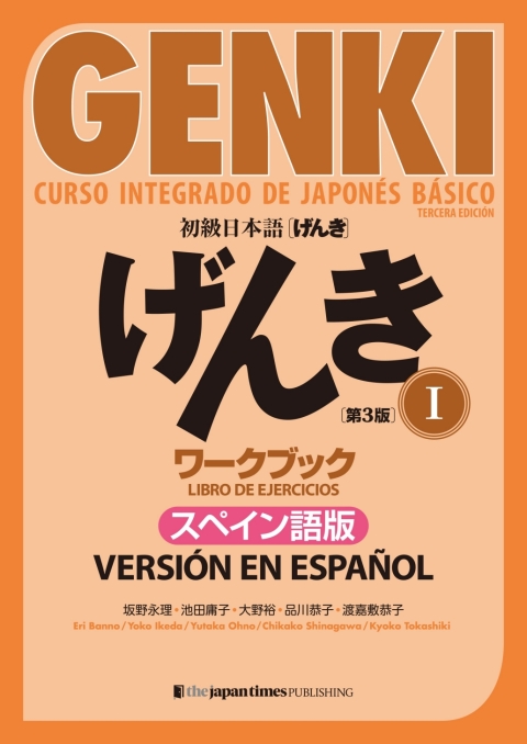 Cover image for book GENKI: Curso integrado de japonés básico 1 [Tercera edición] Versión en español. Cuaderno de ejercicios