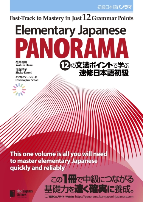 Cover image for book Elementary Japanese: PANORAMA　Fast-Track to Mastery in Just 12 Grammar Points