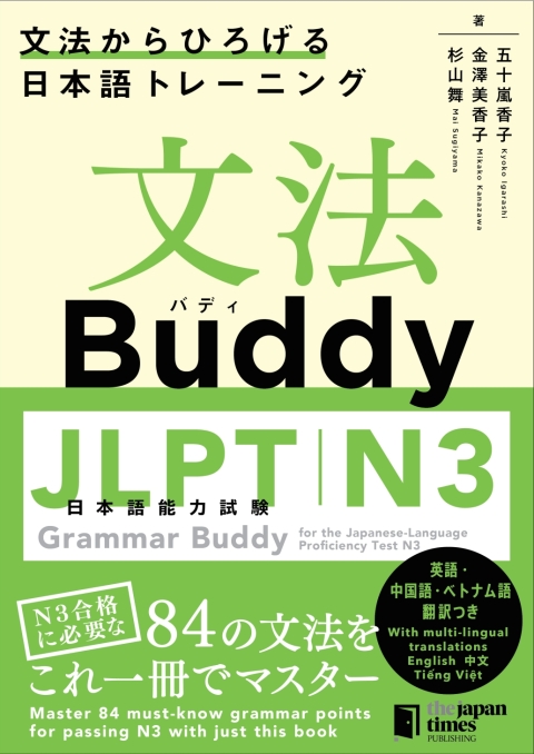 Cover image for book Grammar Buddy for the Japanese-Language Proficiency Test N3