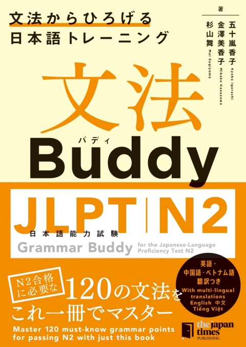 Cover image for book Grammar Buddy for the Japanese-Language Proficiency Test N2