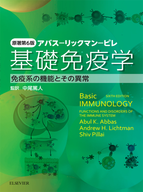 åºç¤åç«å­¦ãåèç¬¬6ç 