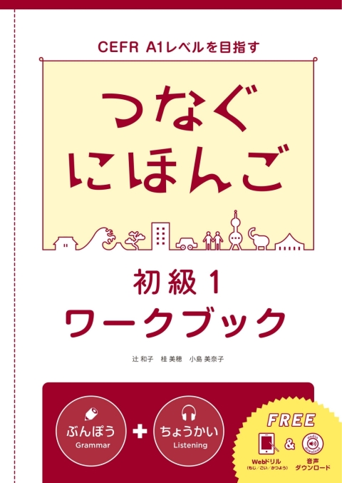 Cover image for book Tsunagu Nihongo Basic1 Workbook