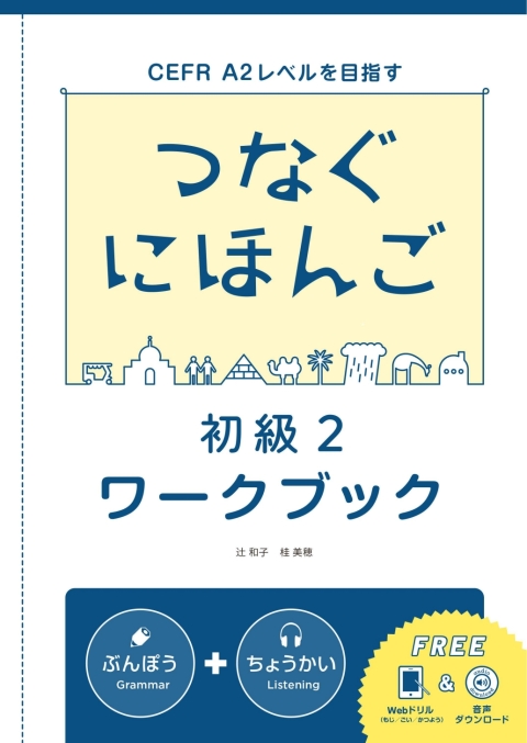 Cover image for book Tsunagu Nihongo Basic2 Workbook