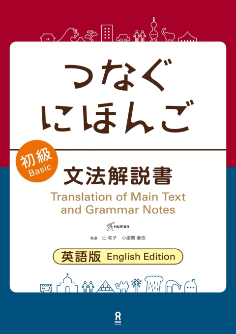 Cover image for book Tsunagu Nihongo Basic Grammar Guide