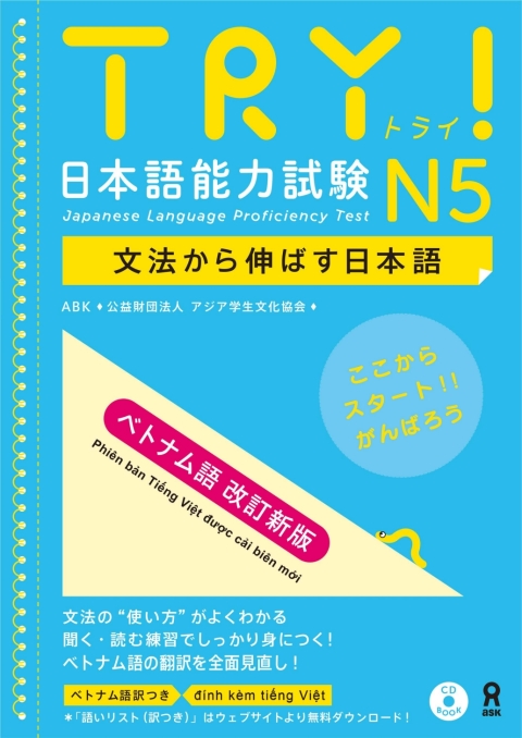 Cover image for book Try! Japanese Language Proficiency Test N5 Revised Vietnamese Edition