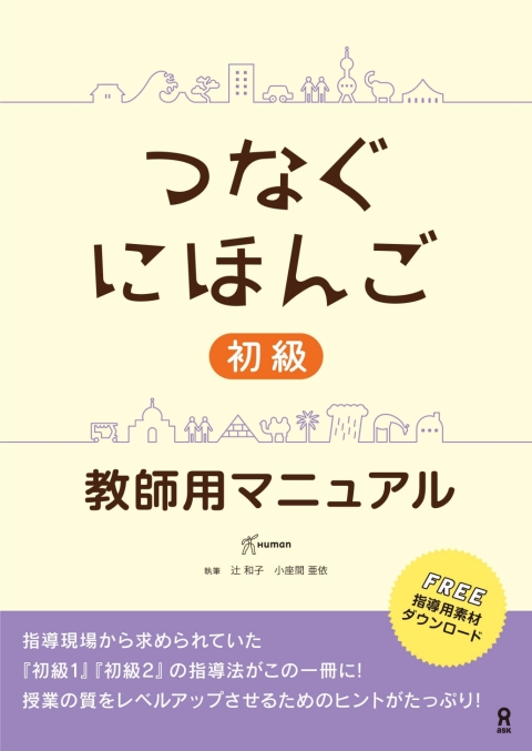Cover image for book Tsunagu Nihongo Basic Teacher's Manual