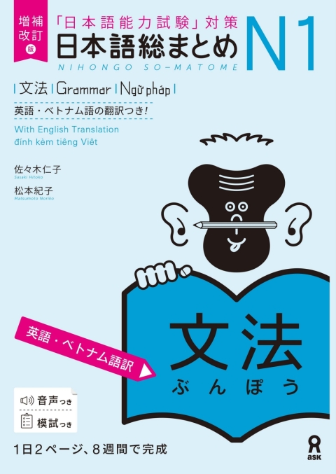 Cover image for book Revised & Expanded Edition Nihongo So-Matome N1 Grammar with English/Vietnamese Translation