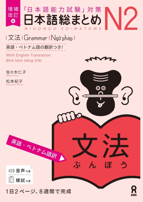 Cover image for book Revised & Expanded Edition Nihongo So-Matome N2 Grammar with English/Vietnamese Translation