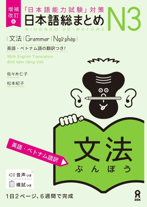 Cover image for book Revised & Expanded Edition Nihongo So-Matome N3 Grammar with English/Vietnamese Translation