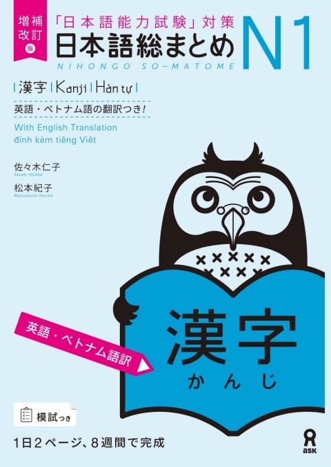 Cover image for book Revised & Expanded Edition Nihongo So-Matome N1 Kanji with English/Vietnamese Translation