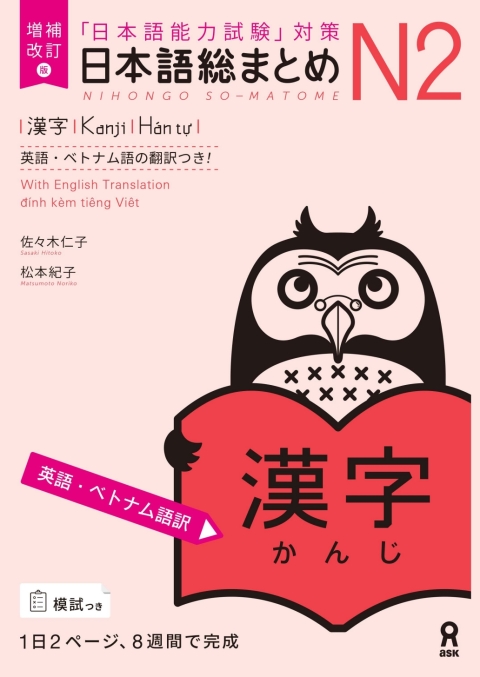 Cover image for book Revised & Expanded Edition Nihongo So-Matome N2 Kanji with English/Vietnamese Translation