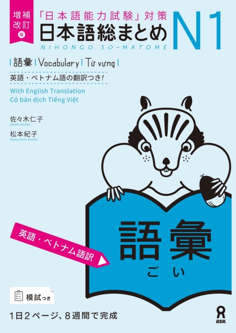 Cover image for book Revised & Expanded Edition Nihongo So-Matome N1 Vocabulary with English/Vietnamese Translation