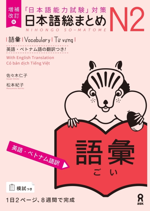 Cover image for book Revised & Expanded Edition Nihongo So-Matome N2 Vocabulary with English/Vietnamese Translation