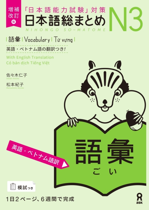 Cover image for book Revised & Expanded Edition Nihongo So-Matome N3 Vocabulary with English/Vietnamese Translation