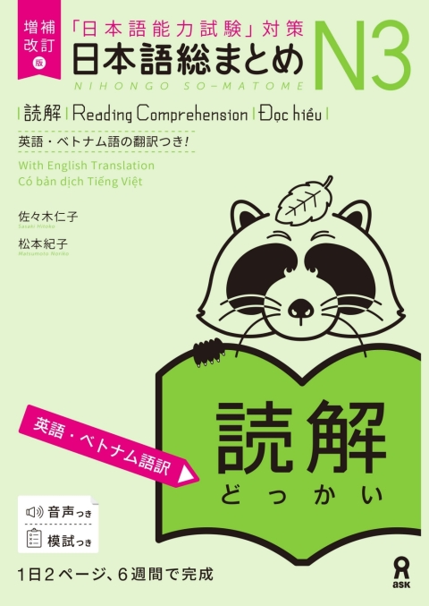Cover image for book Revised & Expanded Edition Nihongo So-Matome N3 Reading Comprehension with English/Vietnamese Translation