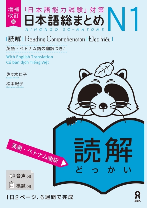 Cover image for book Revised & Expanded Edition Nihongo So-Matome N1 Reading Comprehension with English/Vietnamese Translation