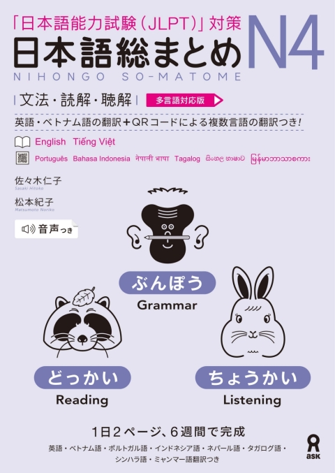 Cover image for book Revised & Expanded Edition Nihongo So-Matome N4 Grammar, Reading and Listening Comprehension with Translations in Multiple Languages