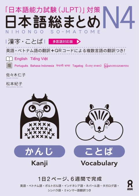Cover image for book Revised & Expanded Edition Nihongo So-Matome N4 Kanji and Vocabulary with Translations in Multiple Languages