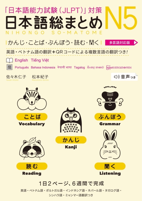 Cover image for book Revised & Expanded Edition Nihongo So-Matome N5 Kanji, Vocabulary, Grammar, Reading and Listening Comprehension with Translations in Multiple Languages