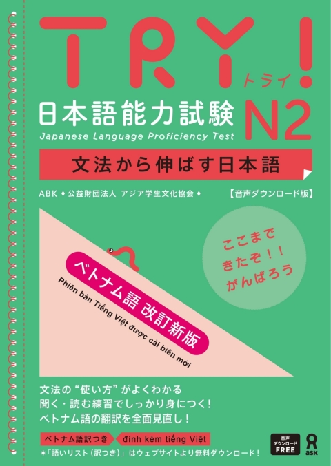 Cover image for book Try! Japanese Language Proficiency Test N2 Revised Vietnamese Edition