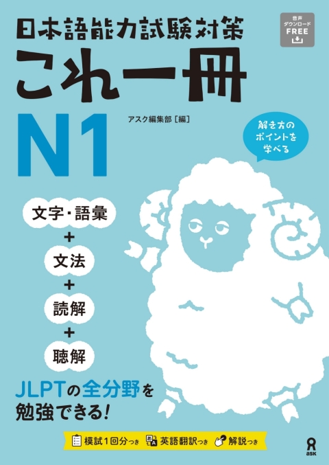 Cover image for book Just One Book for the Japanese-Language Proficiency Test Preparation N1