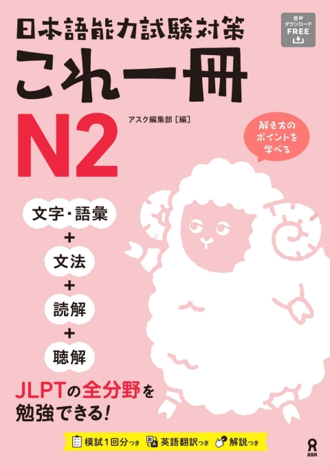 Cover image for book Just One Book for the Japanese-Language Proficiency Test Preparation N2