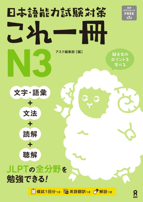 Cover image for book Just One Book for the Japanese-Language Proficiency Test Preparation N3