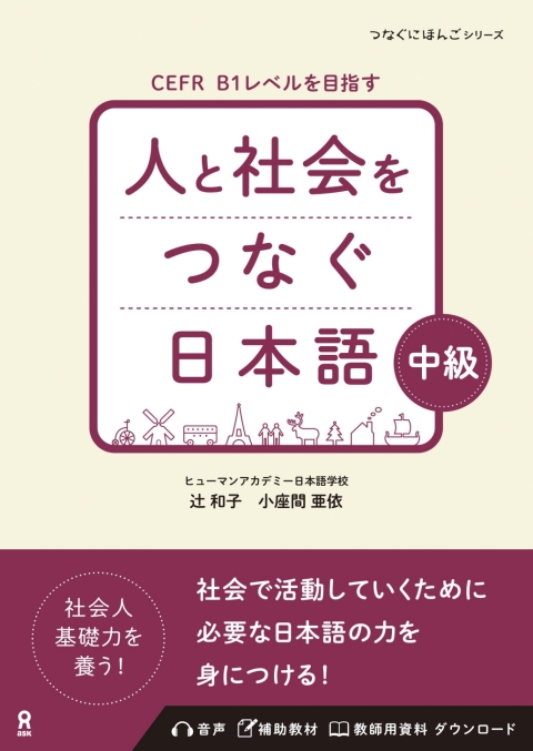 Cover image for book Hito to Shakai Wo Tsunagu Nihongo Intermediate