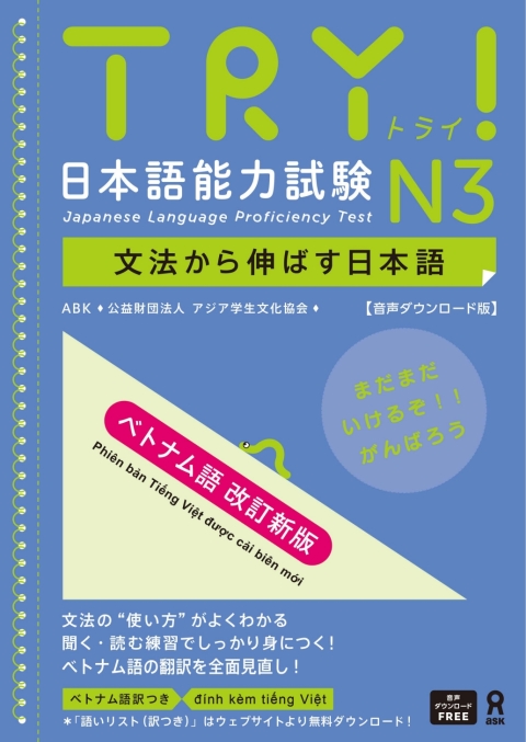 Cover image for book Try! Japanese Language Proficiency Test N3 Revised Vietnamese Edition