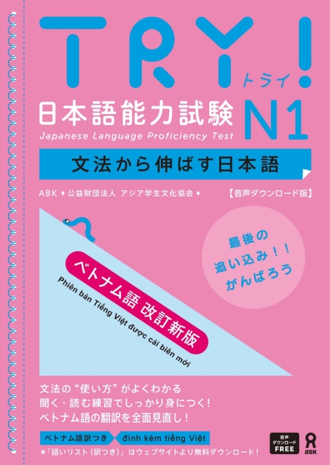 Cover image for book Try! Japanese Language Proficiency Test N1 Revised Vietnamese Edition