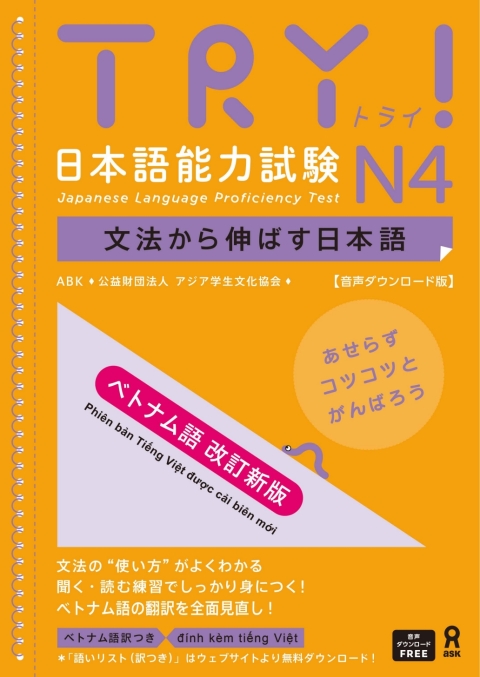 Cover image for book Try! Japanese Language Proficiency Test N4 Revised Vietnamese Edition