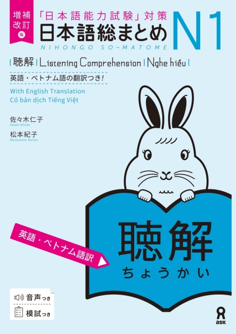 Cover image for book Revised & Expanded Edition Nihongo So-Matome N1 Listening Comprehension with English/Vietnamese Translation