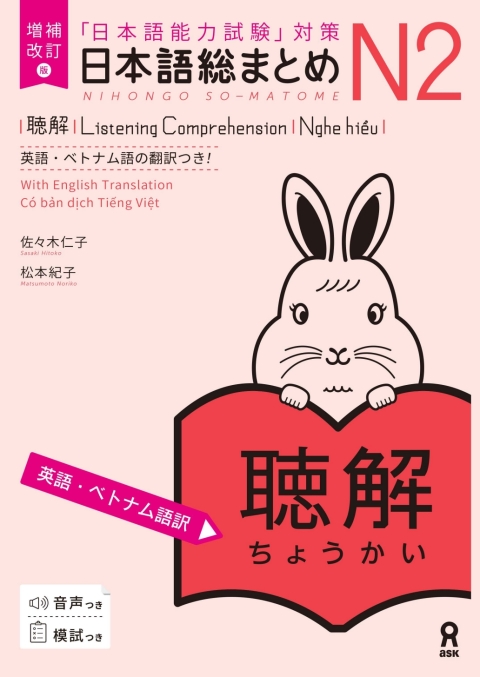 Cover image for book Revised & Expanded Edition Nihongo So-Matome N2 Listening Comprehension with English/Vietnamese Translation