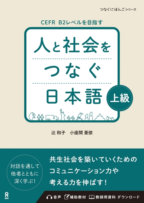 Cover image for book Hito to Shakai Wo Tsunagu Nihongo Advanced