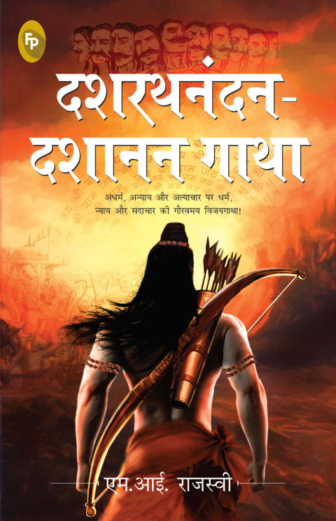 Cover image for book Dashrath Nandan-Dashanan Gatha (Hindi)