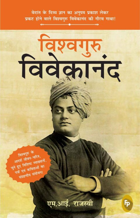 Cover image for book Vishvaguru Vivekananda (Hindi)