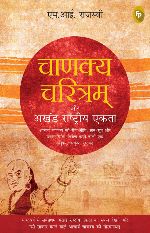 Cover image for book Chanakya Charitam Aur Akhand Rashtriya Ekta (Hindi)