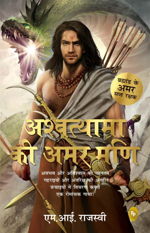 Cover image for book Ashwatthama ki Amar Mani (Hindi)