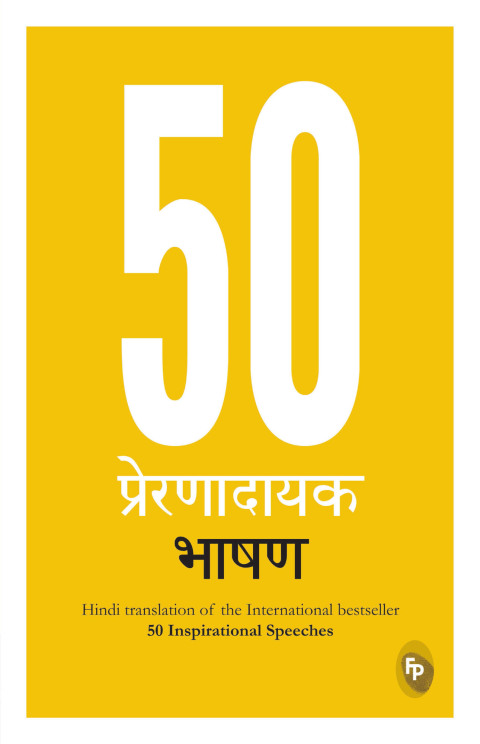 Cover image for book 50 Inspirational Speeches (Hindi)