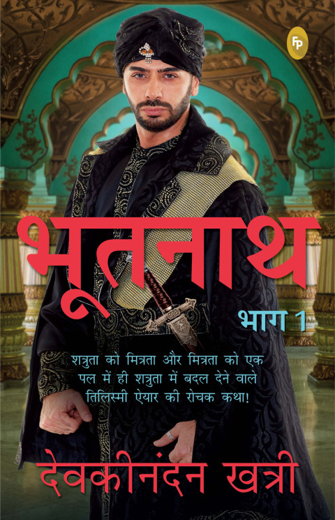 Cover image for book Bhootnath (Part 1) (HindI)