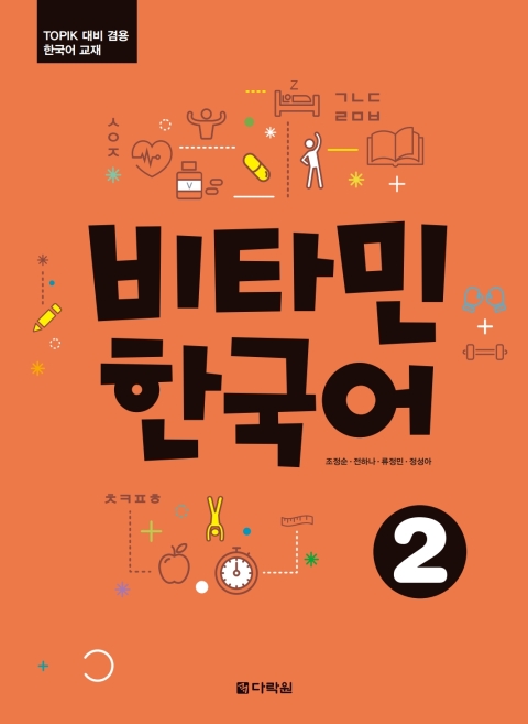 Vitamin Korean 2 
