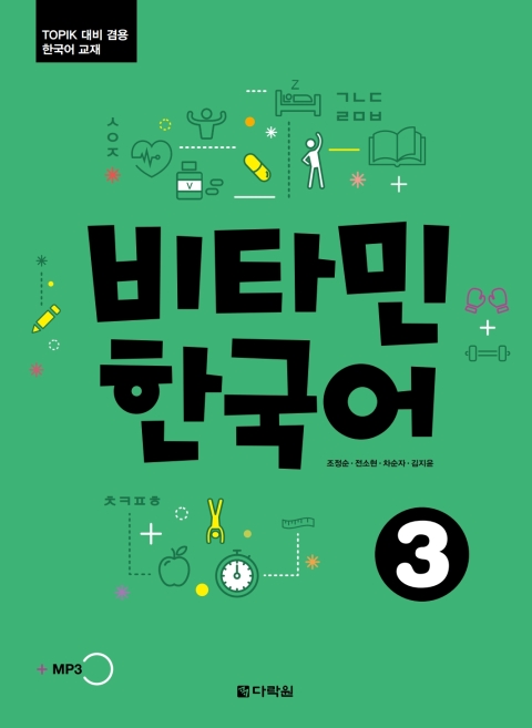 Vitamin Korean 3 