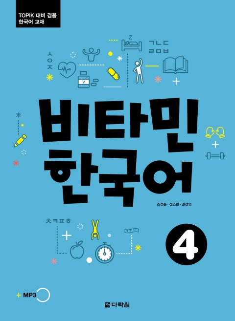Cover image for book Vitamin Korean 4