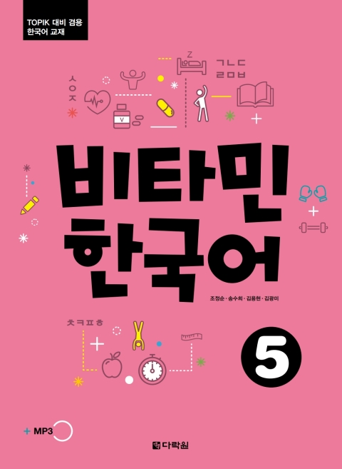 Cover image for book Vitamin Korean 5